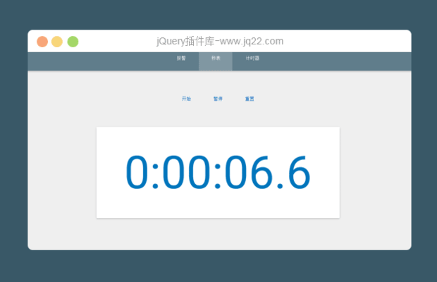 jQuery多功能秒表闹钟计时器插件 