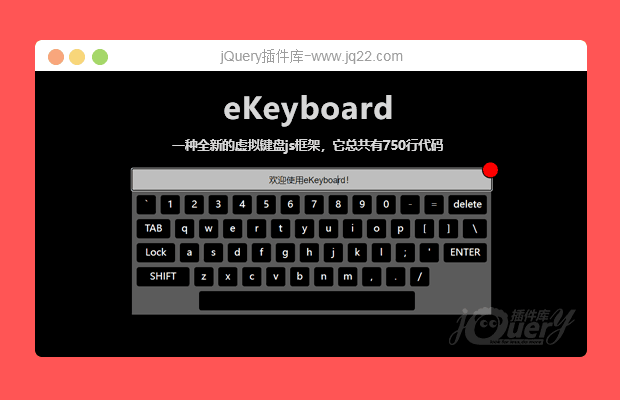 js虚拟键盘插件eKeyboard