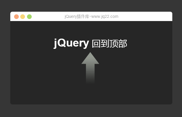 回到顶部和回到底部特效-jquery锚点移动兼容所有浏览器