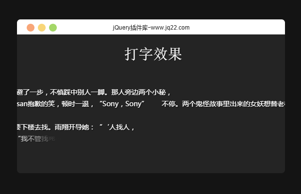 超炫的动态打字效果