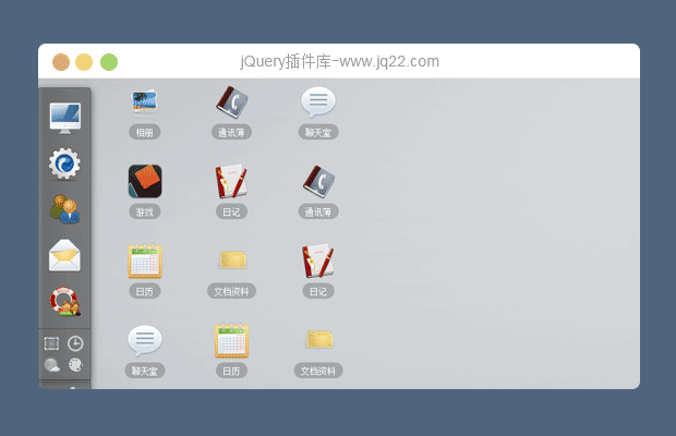 jquery ui 仿windows 桌面