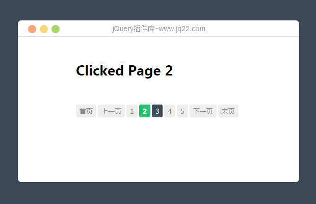 实用美观的jquery 分页