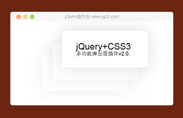 20种弹出层，弹窗 jQuery+CSS3 多功能弹出层插件v2.0.1