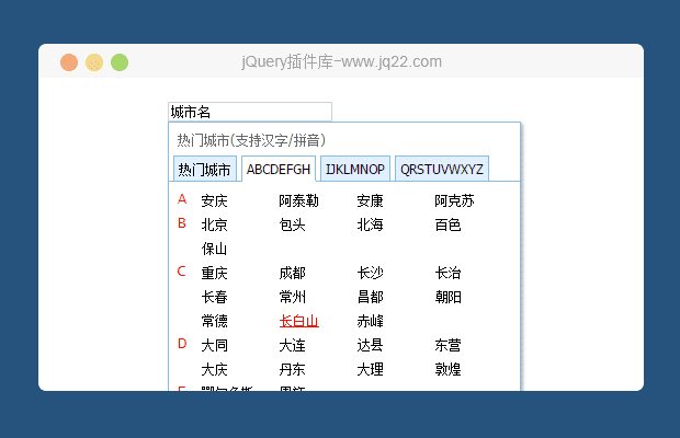 js城市选择器