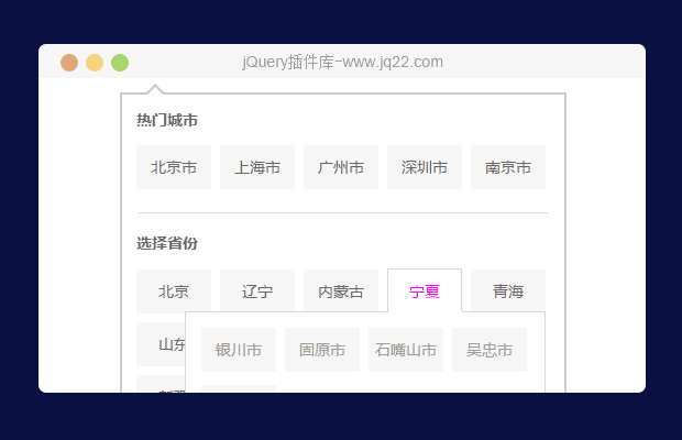 简洁实用的城市选择插件（原创）