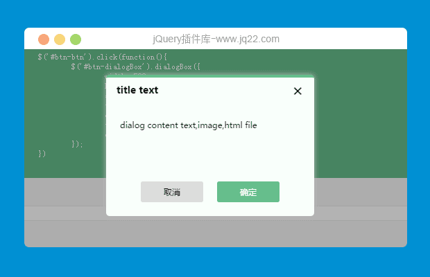 原生jQuery对话框插件dialogBox