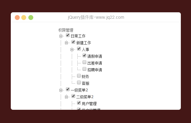 dtree权限控制复选框插件