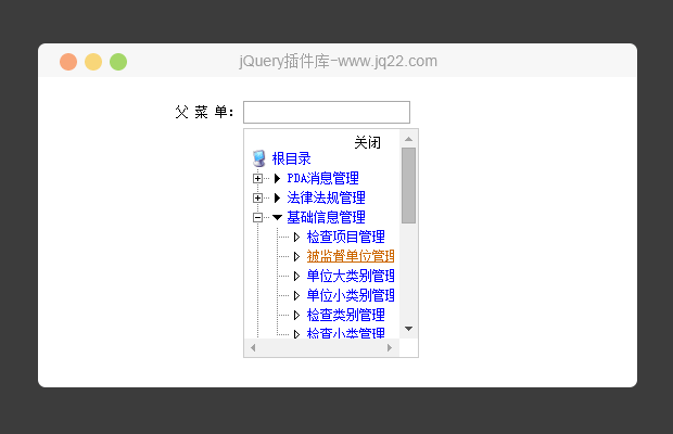 jquery实现下拉树