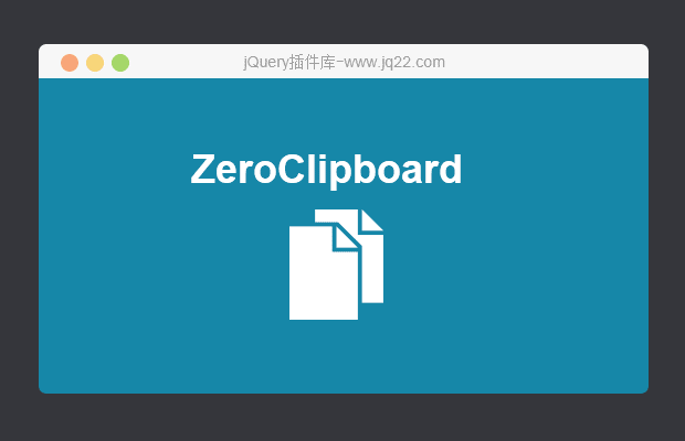ZeroClipboard实现网站内容复制粘贴JS特效