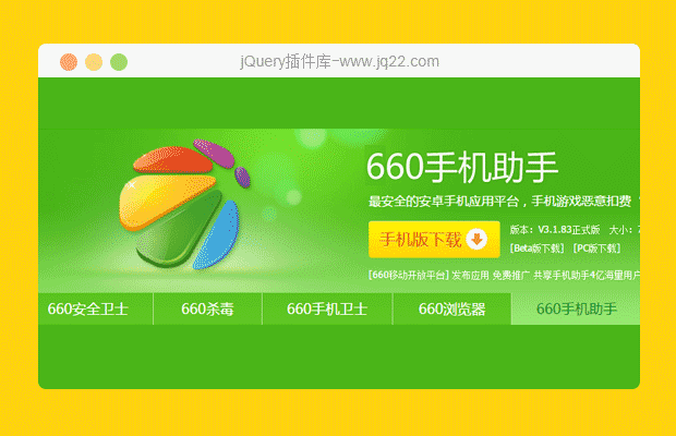 js仿660网站宽屏图片选项卡切换代码