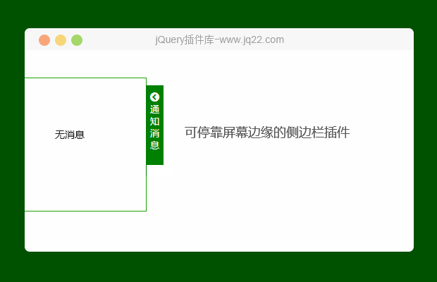 可停靠屏幕边缘的侧边栏插件