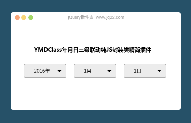 YMDClass年月日三级联动纯JS封装类精简插件