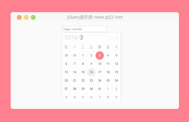 jQuery日历插件Calendar