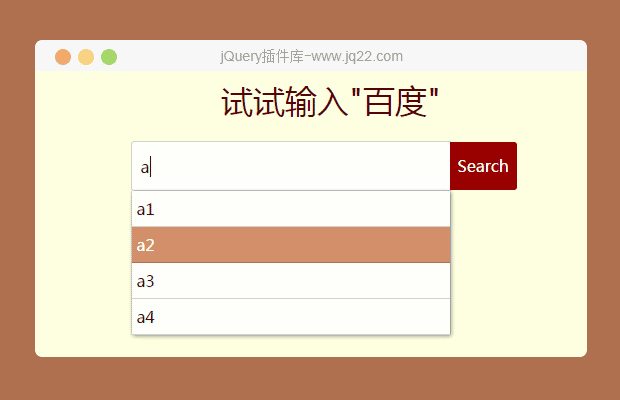 jQuery搜索框输入文字下拉提示菜单
