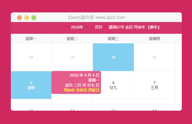 带节假日和农历的jQuery日历代码