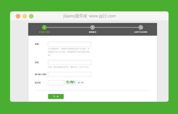 jQuery微信开放平台注册表单