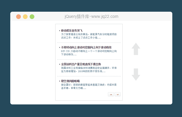 jquery文字上下滚动