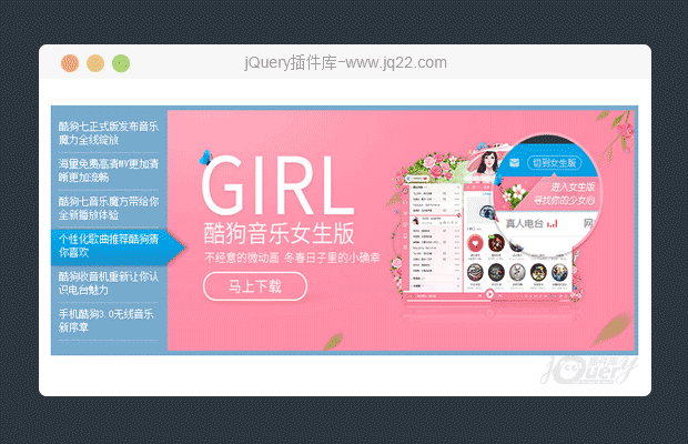jquery仿酷狗官网新闻焦点图
