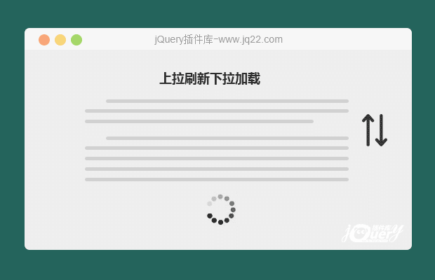 移动端下拉刷新、上拉加载更多 Zepto/jQuery插件