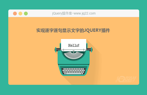 jQuery实现逐字逐句显示插件l-by-l.min.js