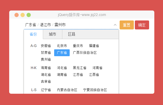 jQuery省市区三级联动插件_城市三级联动插件（原创)