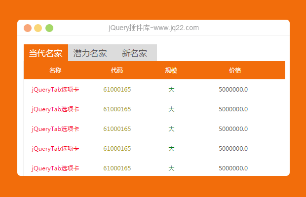 jQuery滑动选项卡多个tab切换插件演示