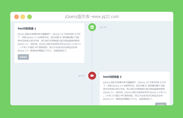html5响应式时间轴页面