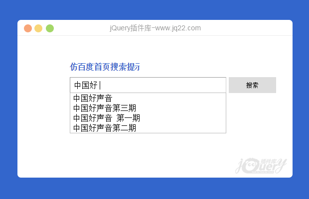 jQuery实现仿搜索引擎文本框自动补全插件