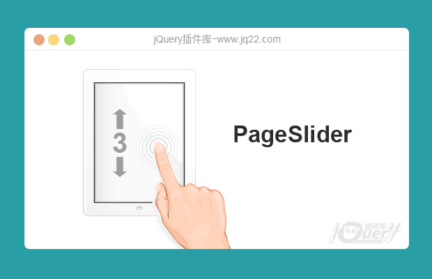 移动端手指上下滑动切换插件pageSlider
