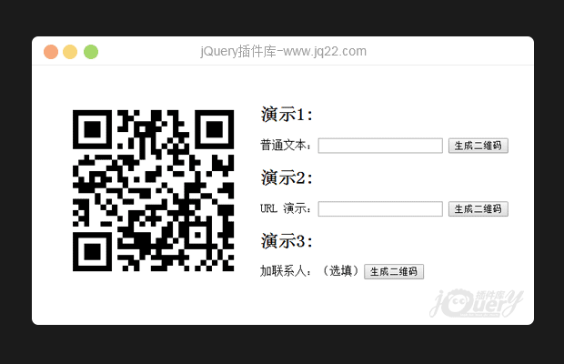 jquery二维码生成
