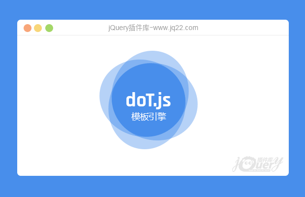 doT.js 模板引擎