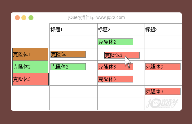 jquery 拖动复制