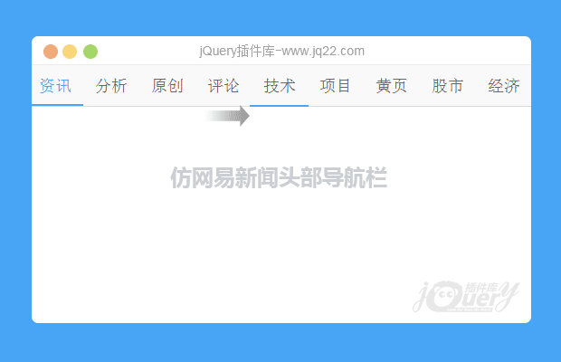仿网易新闻头部导航栏