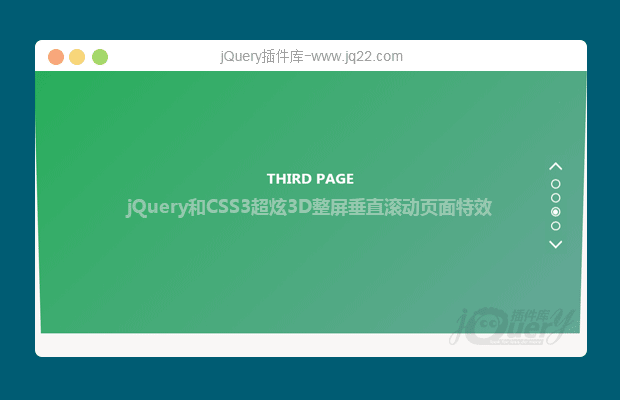 jQuery和CSS3超炫3D整屏垂直滚动页面特效