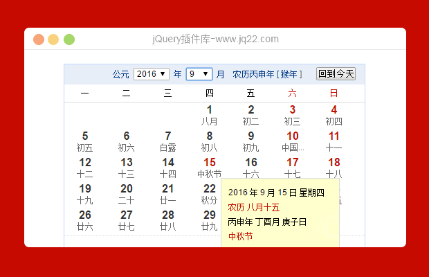 百度的JS日历