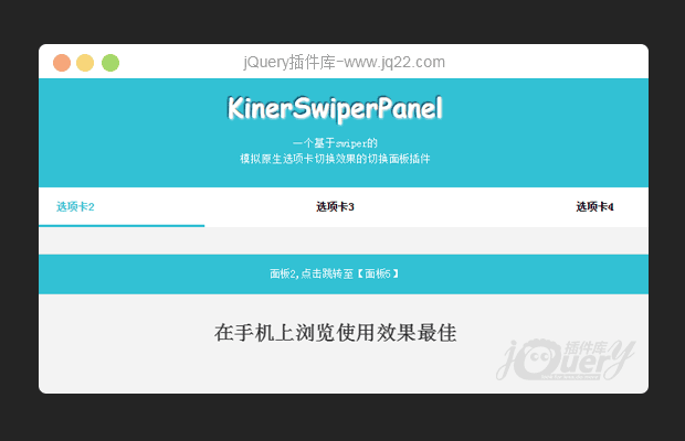 仿原生选项卡切换面板支持手势滑动