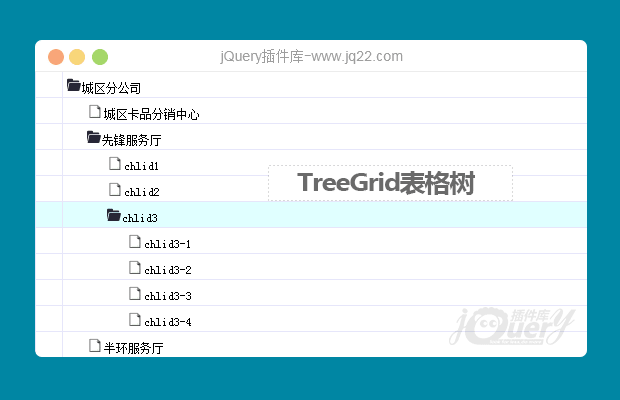 jQuery表格树插件TreeGrid