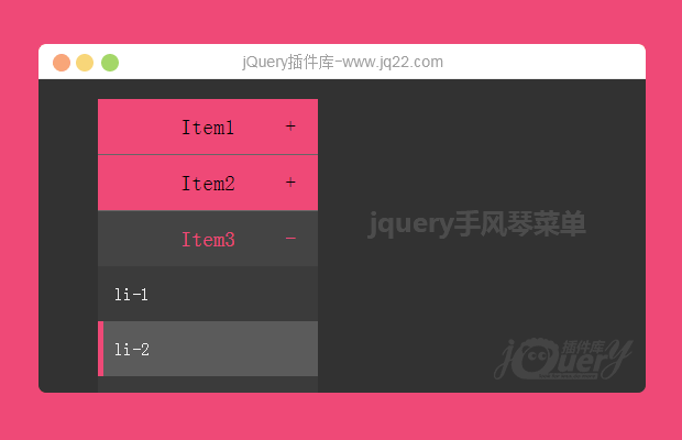 jquery手风琴折叠速度差菜单栏