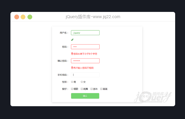 jQuery Validate实现表单验证