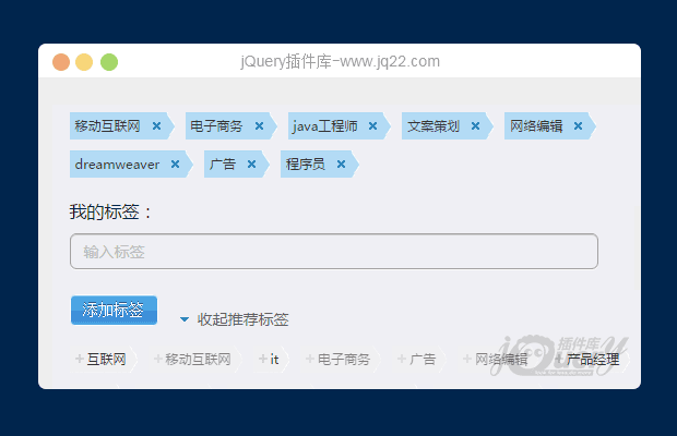 jquery实现添加自定义标签