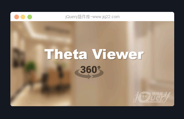 jquery 3d全景效果插件Theta Viewer