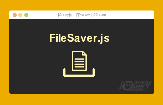 文件导出插件FileSaver.js
