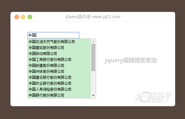 jquery模糊搜索查询