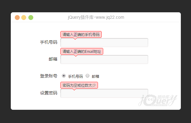 jQuery登录注册验证