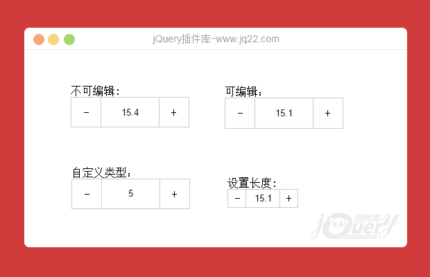 基于jquery数字加减输入框