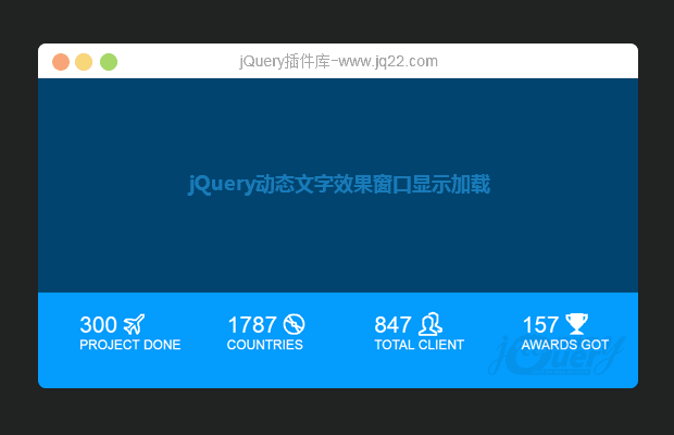 jQuery滚动页面数字递加效果