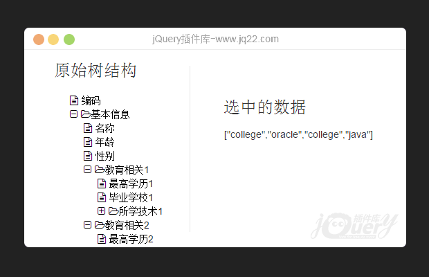 jquery树形选择器