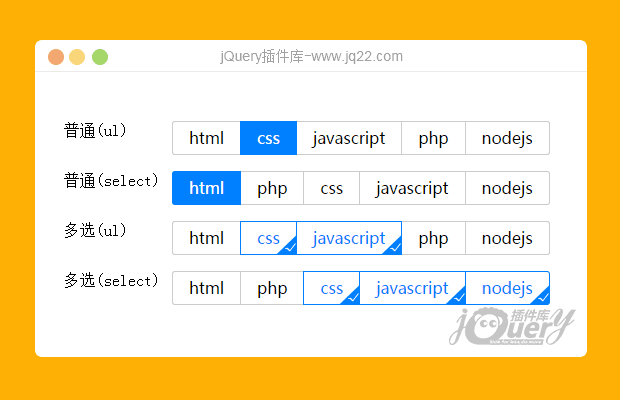 jQuery列表选择美化插件uichoose