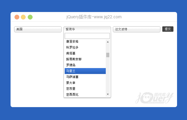 jQuery世界地区三级联动