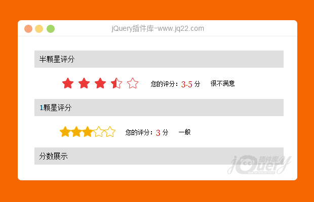 jQuery星星评分插件starScore.js